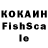 Кокаин Fish Scale Andrejs Zeile