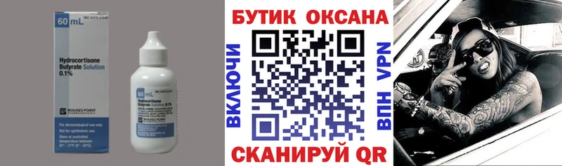 БУТИРАТ оксана  где купить наркоту  Северская 